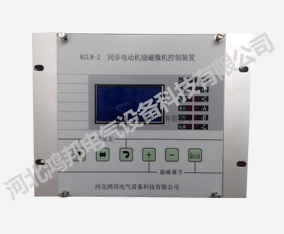 勵磁柜調節(jié)器的主要性